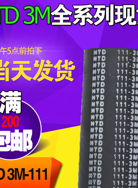 橡胶同步带HTD3M111 3M114 3M117同步皮带传动带圆弧齿同步传送带