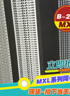 黑色橡胶同步带B290MXL B292MXL B295MXL梯形齿微型同步传动皮带