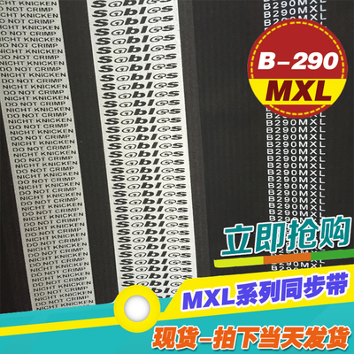 黑色橡胶同步带B290MXL B292MXL B295MXL梯形齿微型同步传动皮带