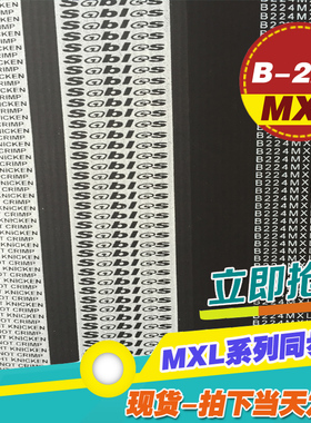 黑色橡胶同步带B224MXL B225MXL B227MXL梯形齿微型同步传动皮带
