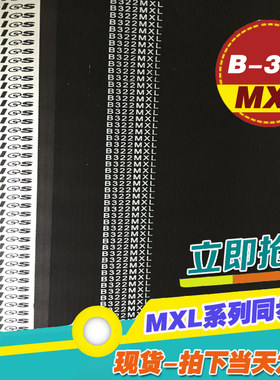 黑色橡胶同步带B320MXL B322MXL B323MXL梯形齿微型同步传动皮带