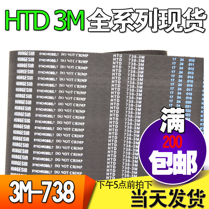 3M橡胶同步带HTD3M738 3M750 3M753工业圆弧齿微型传动带齿轮皮带