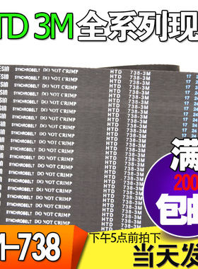 3M橡胶同步带HTD3M738 3M750 3M753工业圆弧齿微型传动带齿轮皮带