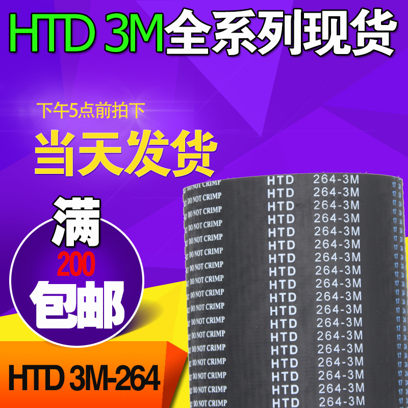 3M橡胶同步带HTD3M264 3M267 3M270工业圆弧齿微型传动带齿轮皮带-封面