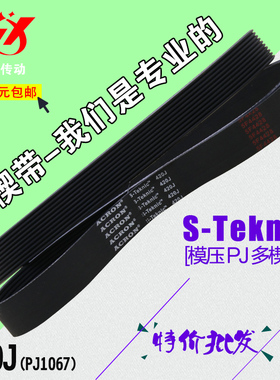 橡胶多契带PJ PK PL多沟带420J PJ1067扫雪机皮带传动带传送皮带