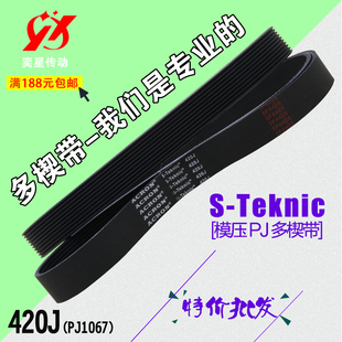 橡胶多契带PJ PK PL多沟带420J PJ1067扫雪机皮带传动带传送皮带