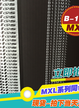 黑色橡胶同步带B133MXL B134MXL B135MXL梯形齿微型同步传动皮带