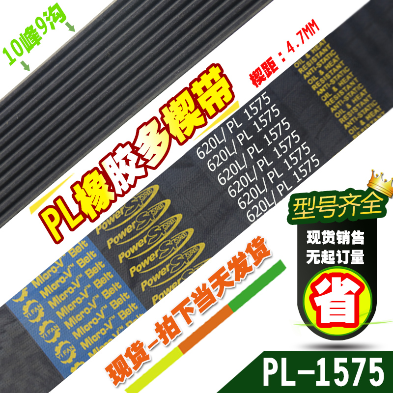 PL橡胶多楔带620L/PL1575传动带多槽V型同步多沟带多契带工业皮带