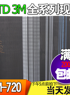 3M橡胶同步带HTD3M720 3M732 3M735工业圆弧齿微型传动带齿轮皮带