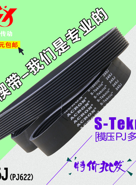 橡胶高速耐油多楔带多沟带245J节线长622mm传送带传动带多槽V型带