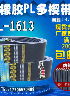 PL橡胶多楔带635L/PL1613传动带多槽V型同步多沟带多契带工业皮带