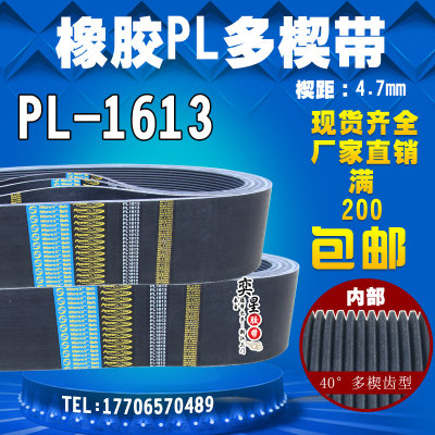 PL橡胶多楔带635L/PL1613传动带多槽V型同步多沟带多契带工业皮带