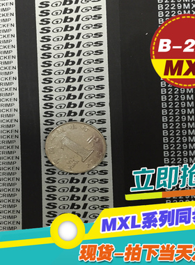 黑色橡胶同步带B228MXL B229MXL B230MXL梯形齿微型同步传动皮带