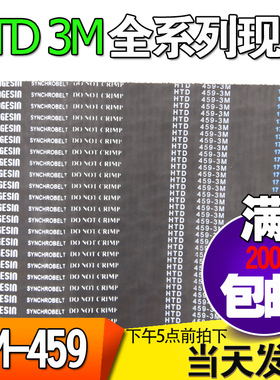 3M橡胶同步带HTD3M459 3M462 3M465工业圆弧齿微型传动带齿轮皮带