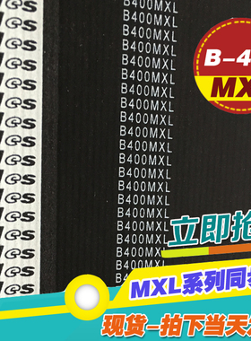 黑色橡胶同步带B397MXL B400MXL B405MXL梯形齿微型同步传动皮带