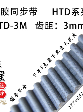橡胶同步带HTD3M1863 3M2220 3M2388工业圆弧齿型传动带齿轮皮带