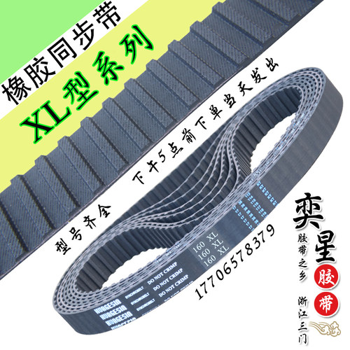 黑色橡胶传动带送齿形