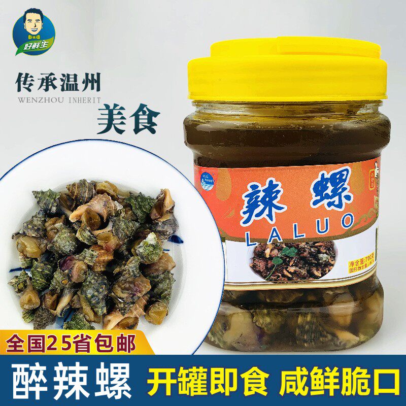 好鲜生温州醉辣螺腌制海螺乐清特产菜场即食海鲜650g罐装零食螺酱