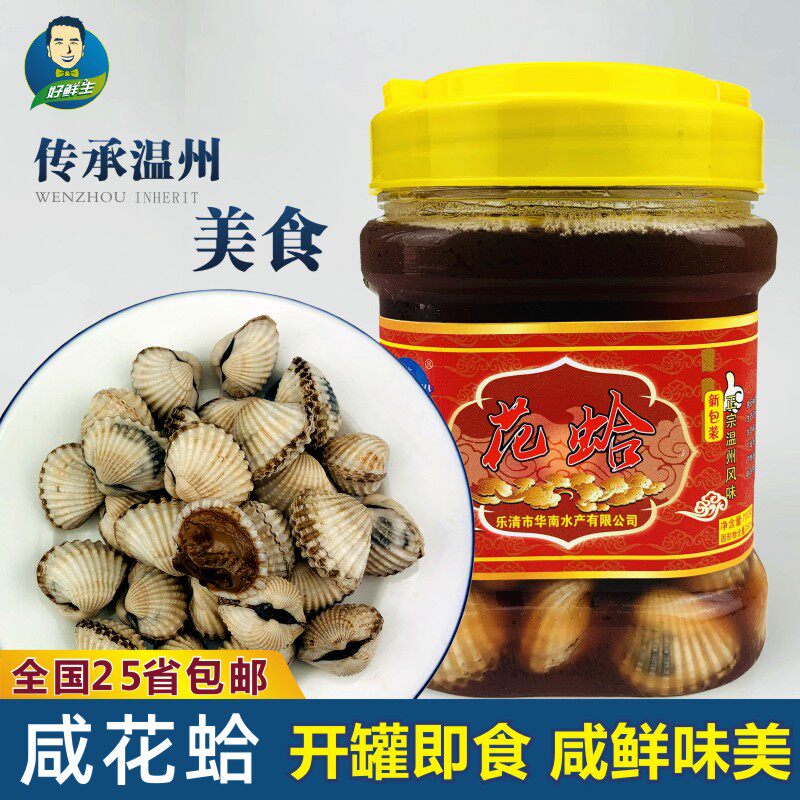 温州特产醉花蛤即食血蛤鲜活贝壳舟山乐清海螺罐头650g醉银蚶毛蚶