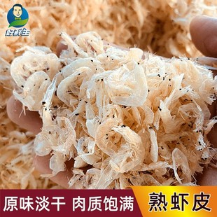 温州特产淡干虾皮洞头海鲜海米无盐毛虾磨粉补钙250g散装即食虾米