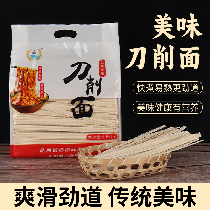 大功河刀削面河南风味面条挂面炒刀削炸酱宽面