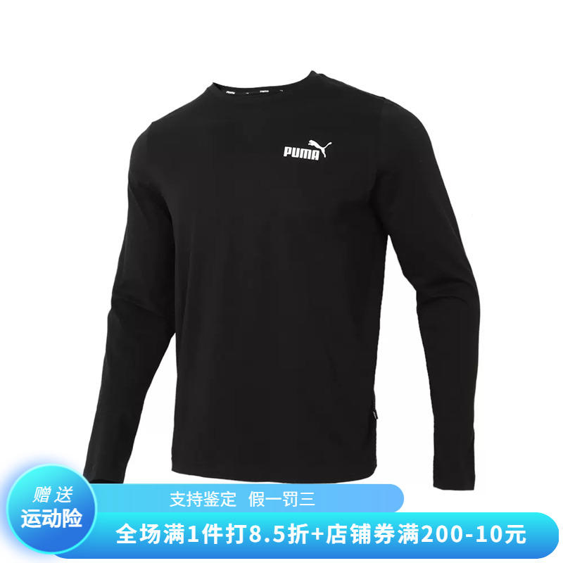 正品PUMA/彪马男子新款运动圆领长袖打底衫透气休闲运动T恤845924