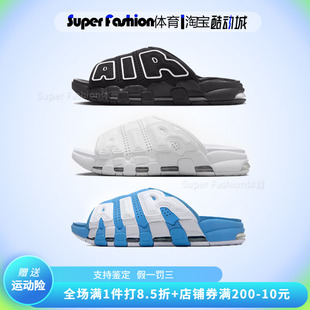 透气缓震一字凉拖 Nike耐克AIR UPTEMPO男拖鞋 FD9883 MORE DV2132