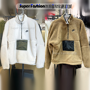 Nike耐克卫衣男子羊羔绒撞色立领毛绒半拉链外套运动套头衫DQ4881