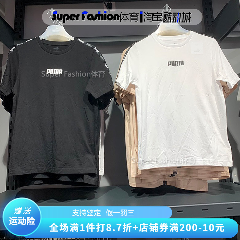 Puma彪马经典logo短袖男T恤串标