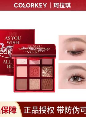 colorkey珂拉琪眼影盘日常淡妆九宫格大地色眼影盘牛郎彩妆眼影盘