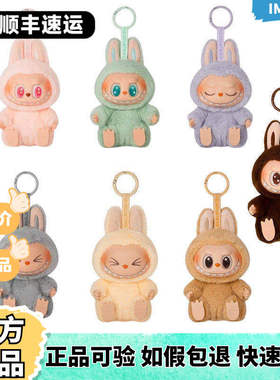 POPMART泡泡玛特坐坐派对二代拉布布搪胶毛绒挂件盲盒labubu包挂