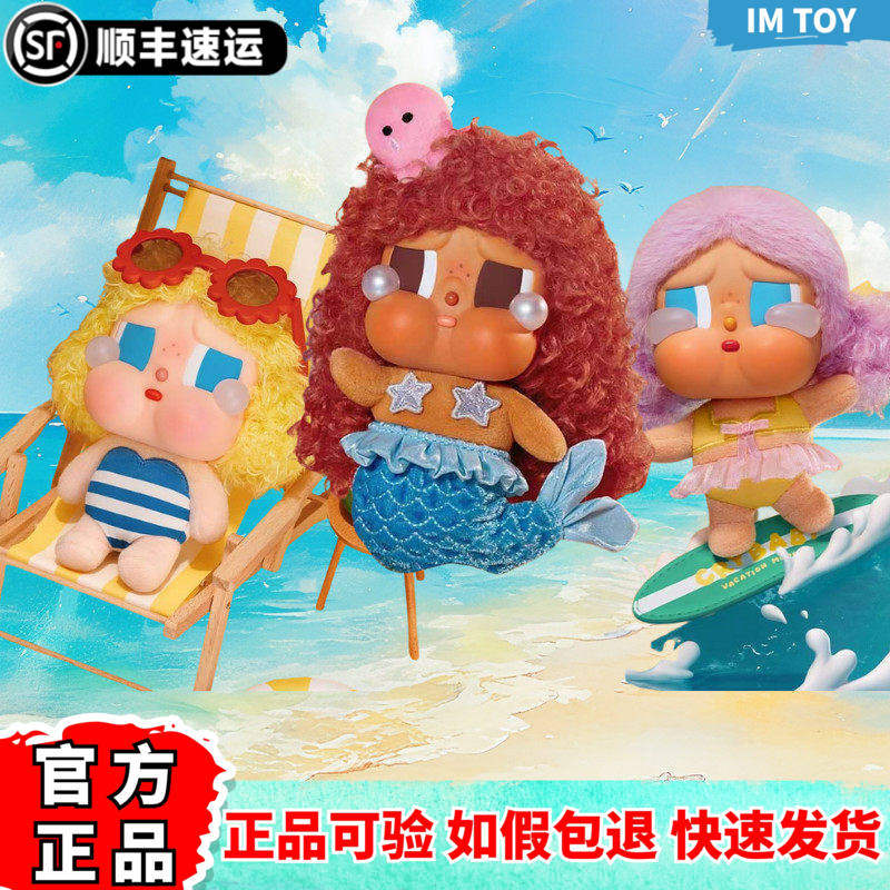 泡泡玛特Vacation Mode On哭娃度假CRYBABY搪胶毛绒挂件盲盒咕噜
