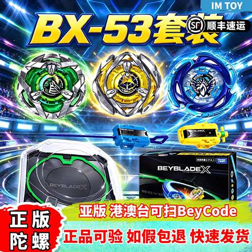 正版BX-53ALLINONE豪华套装