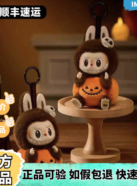 泡泡玛特LABUBU南瓜万圣节怪怪狂欢节系列搪胶毛绒拉布布挂件吊卡