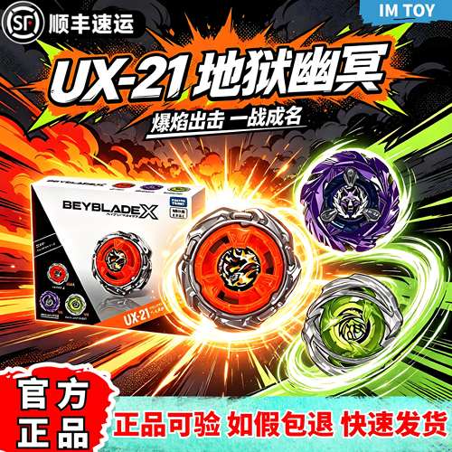 正版UX21地狱幽冥套装组