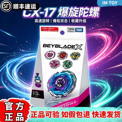 正版亚版CX-17陀螺随机包可扫