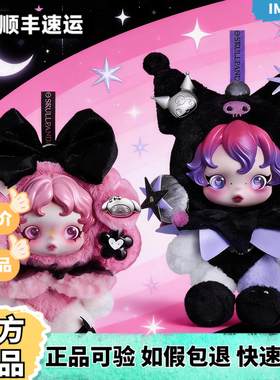 POPMART泡泡玛特SKULLPANDA美乐蒂库洛米联名毛绒公仔挂件正品