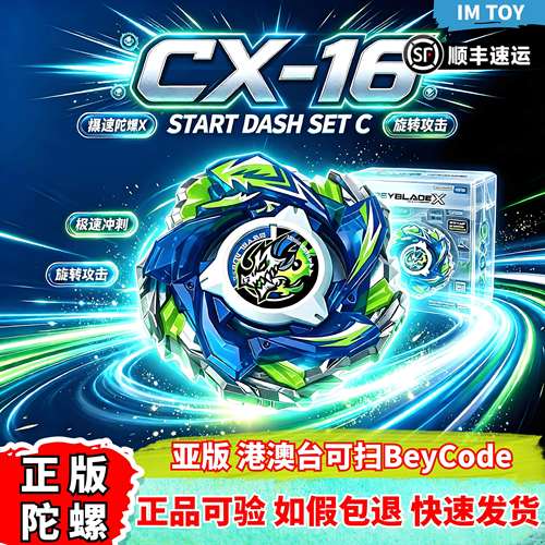 正版亚版CX-16对战入门套装C