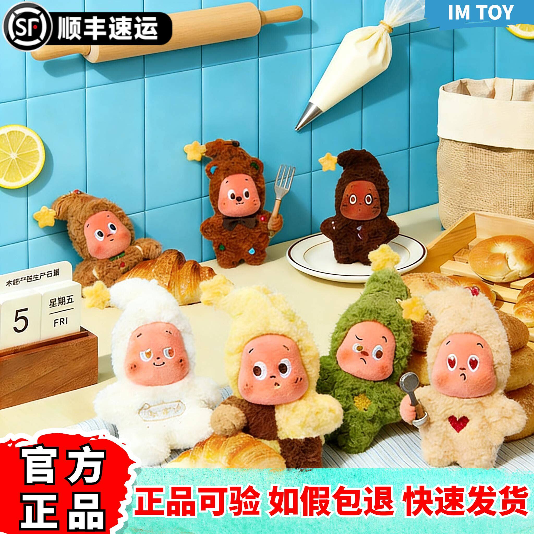 POPMART泡泡玛特星星人四代美味时刻系列现烤小饼干毛绒挂件盲盒