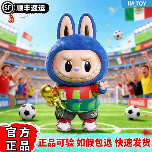 保证正品支持鉴定FIFA拉布布大娃