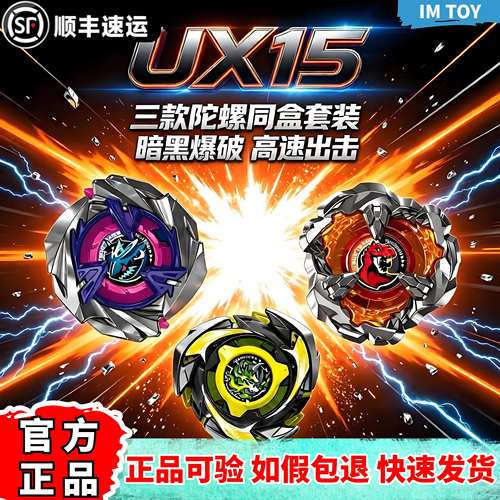 正版亚版UX-15鲨鱼3款陀螺合集