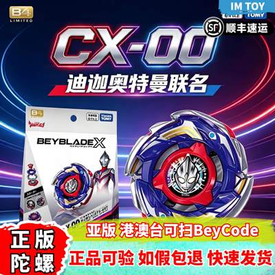 正版CX00迪迦奧特曼聯名戰鬥陀螺