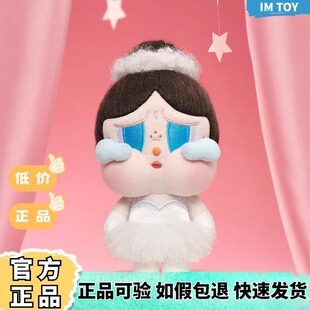 POPMART泡泡玛特哭娃CRYBABY SHINY毛绒芭蕾老奶挂件吊卡潮流娃娃