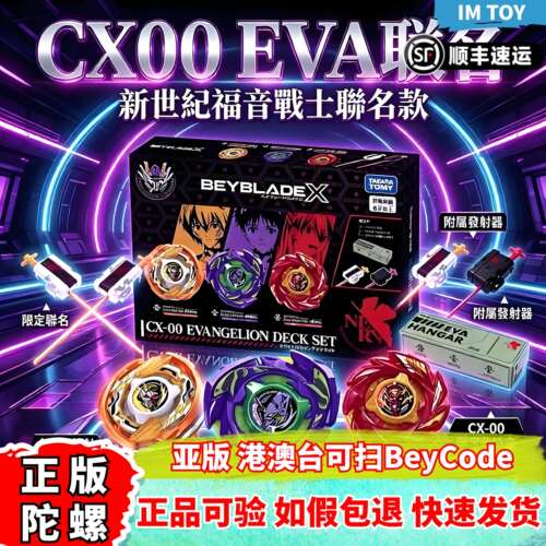 正版CX00EVA初号机联名戰鬥陀螺