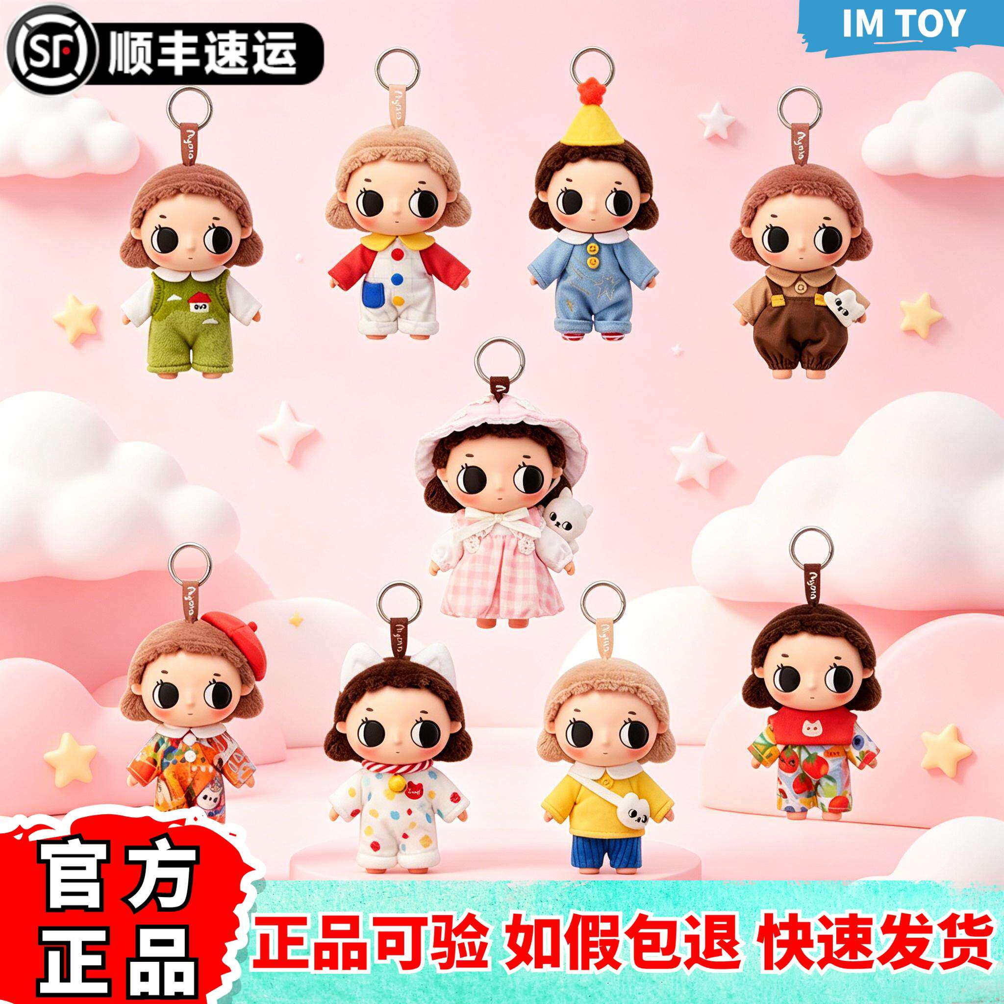 POPMART泡泡玛特Nyota挂件小小瞬间系列毛绒公仔盲盒 - 实物图
