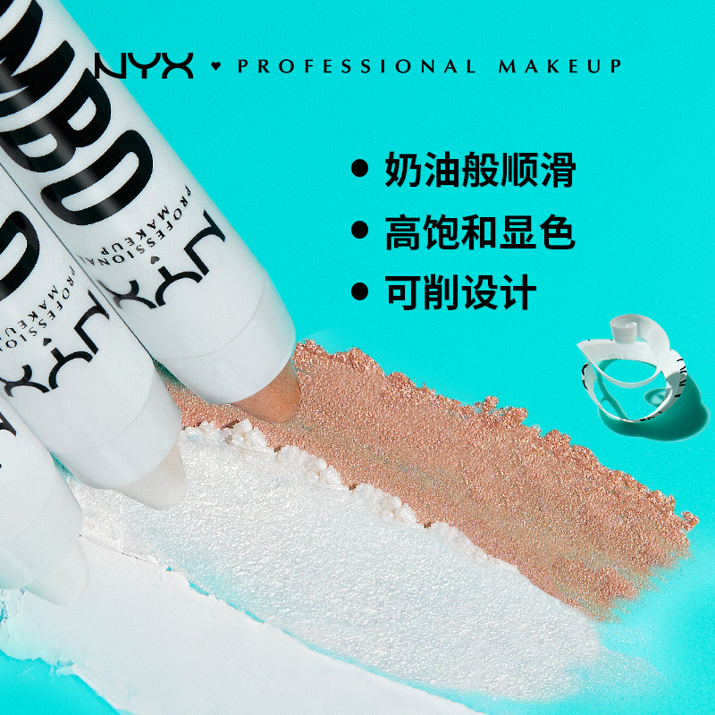 清仓 NYX逆色多合一高光笔卧蚕笔鼻头眼头卧蚕提亮珠光亮闪眼影笔