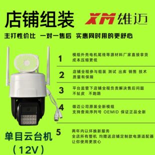 雄迈模组定制款双光黑光云台摄像机超级看看APP