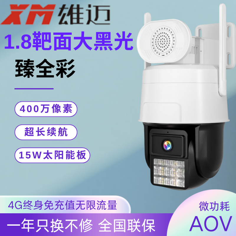 超级看看太阳能4G免充值臻全彩枪球双画面低功耗AOV监控摄像机,电子/电工,4G/5G摄像头,淘宝优惠券,粉丝福利购,淘宝优惠卷