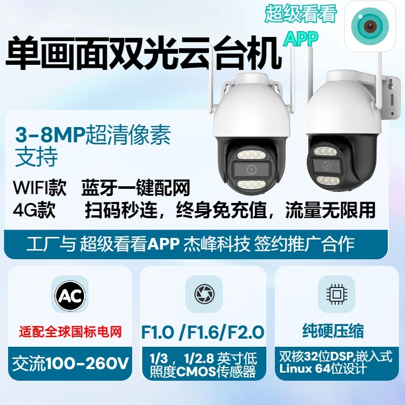 超级看看APP无线wifi4G室内室外防雨高清监控器网络摄像头2-6MP