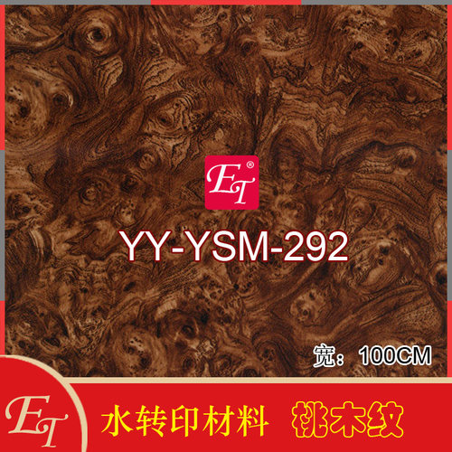 水转印桃木纹膜纸改色彩绘膜
